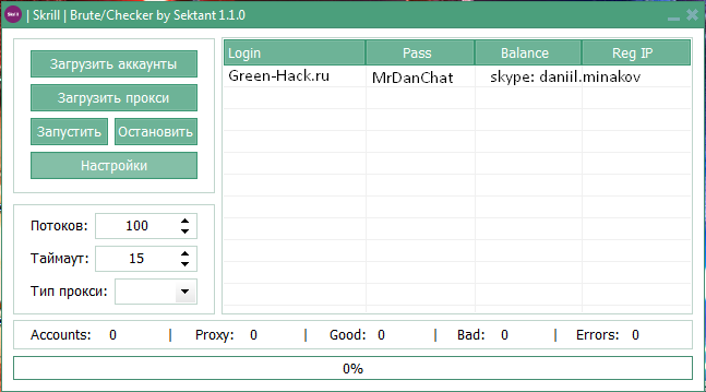 Private Skrill Brute_Checker v1.1.0 Cracked_0.png